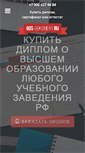 Mobile Screenshot of diplom-piter.com