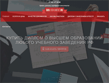 Tablet Screenshot of diplom-piter.com